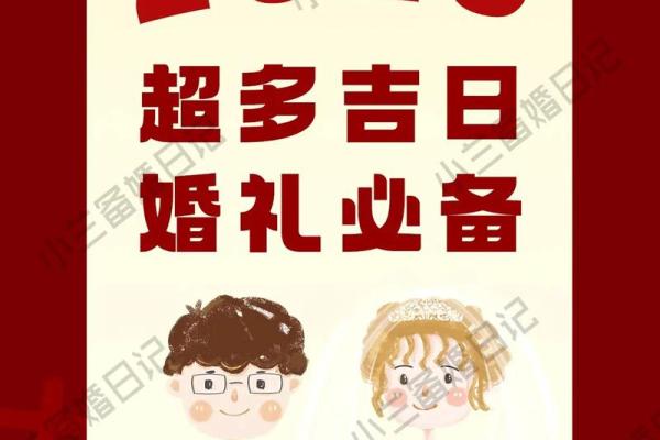 2025年9月黄道吉日一览表，2025年什么日子适合结婚