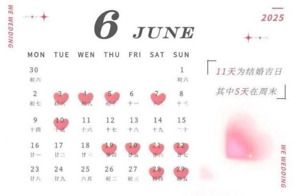 2025年9月最吉利的黄道吉日，2025年宜嫁娶的日子