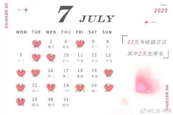 12月结婚黄道吉日2025年，2020年12月份结婚黄道吉日查询时间一览表