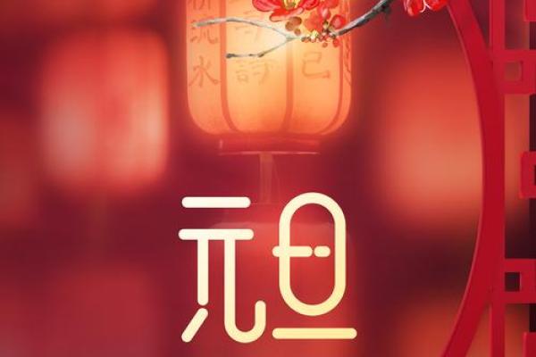 2024年元旦结婚黄道吉日查询，2024年元旦星期几