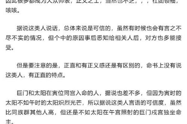 巨门化权，巨门化权入命宫