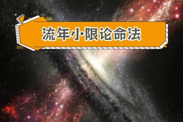 紫微斗数中的大限是什么意思，紫薇斗数中大限小限