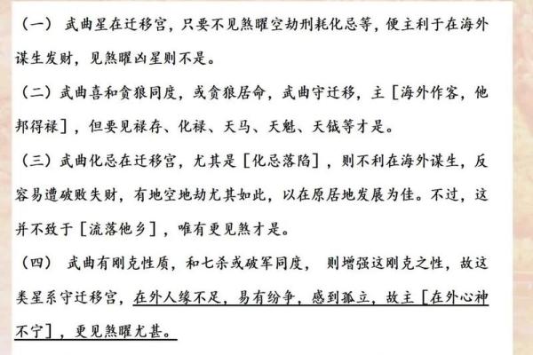 武曲化忌在命宫，武曲化忌在命宫什么意思