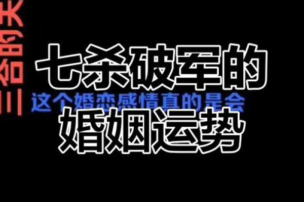 廉贞破军在夫妻宫，廉贞破军在夫妻宫配偶长相