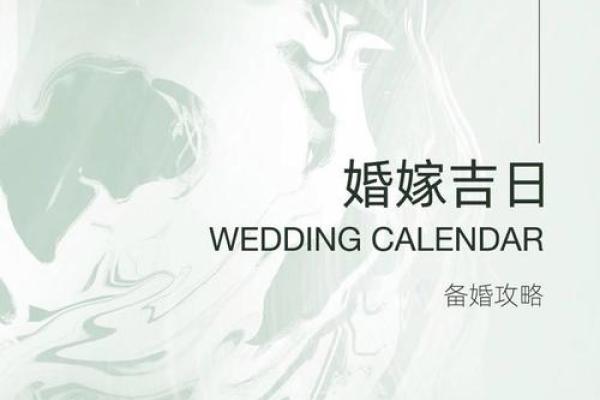 2024年最适合结婚的日子，2024年的结婚吉日