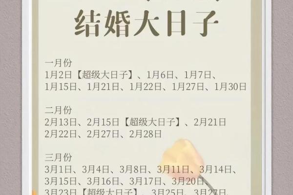 适合领证的日子，2024年领证最佳日子
