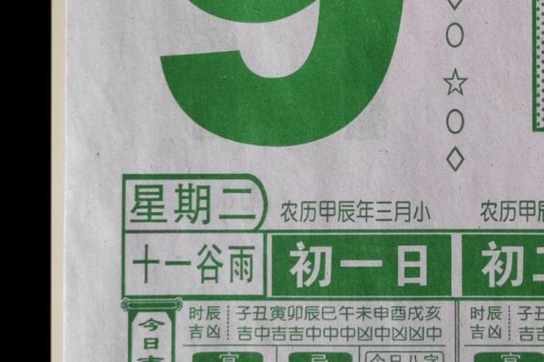2025年4月5日黄道吉日查询，2025年4月5号