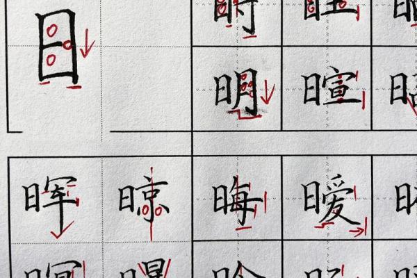 日子旁的字有什么，日子字旁的字有哪些字