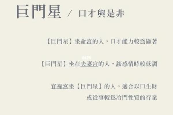 巨门星在命宫的女人，巨门在命宫的婚姻