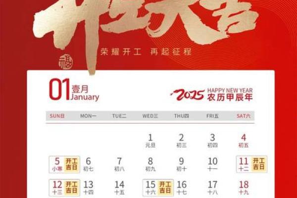 2025年黄道吉日查询，2025年黄道吉日查询