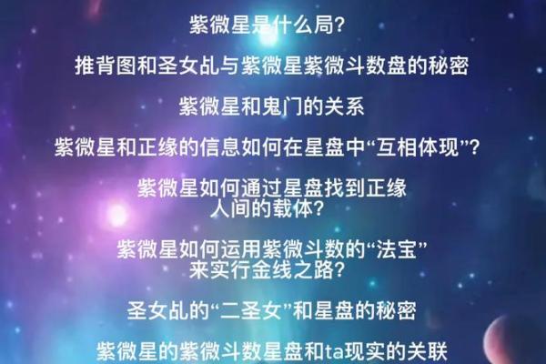 紫微斗数看正缘长相，紫薇斗数算正缘准吗