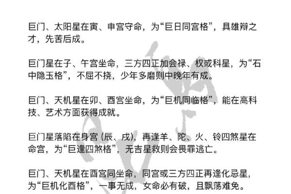 巨门在父母宫代表什么，紫微斗数巨门在父母宫