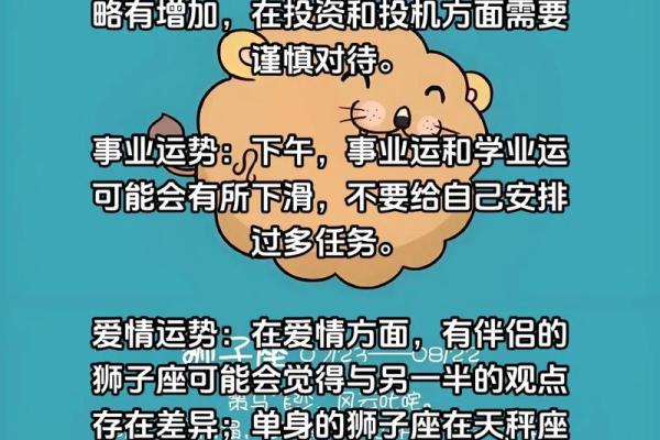 属虎狮子座2025年运势解析事业爱情双丰收