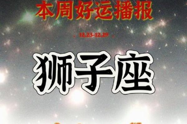 2025年1月12日狮子座运势 2021年1月狮子座运势完整版