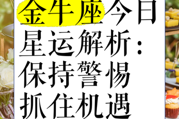 金牛座明日运势第一星座_金牛座明日运势大全