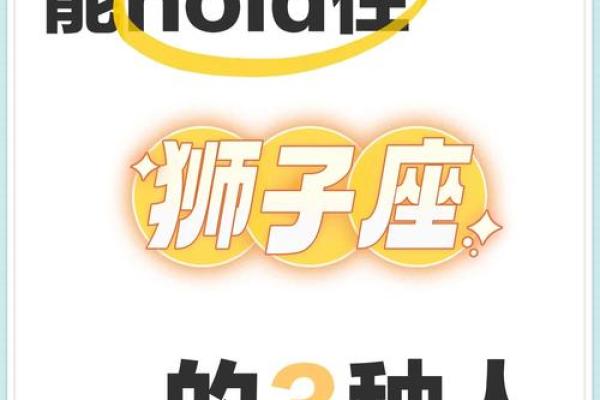 狮子座今日运势星座乐 狮子座今日运势查询座