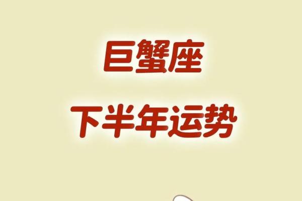 巨蟹一周星座运势_巨蟹座这一周运程怎么样