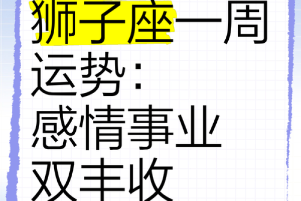 狮子座未来三年的运势_狮子座未来3年运程