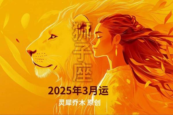 属鸡狮子座2025年运势及运程_属鸡狮子座2025年运势及运程详解