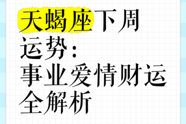 天蝎座2025星座运势_2025年天蝎座运势详解事业爱情双丰收