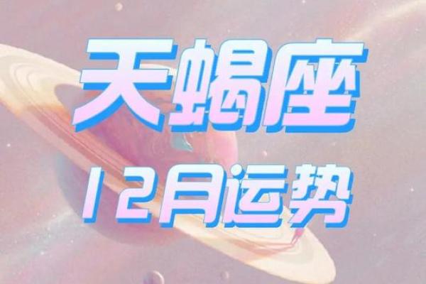 12月12星座运势 星吧12星座12月运势