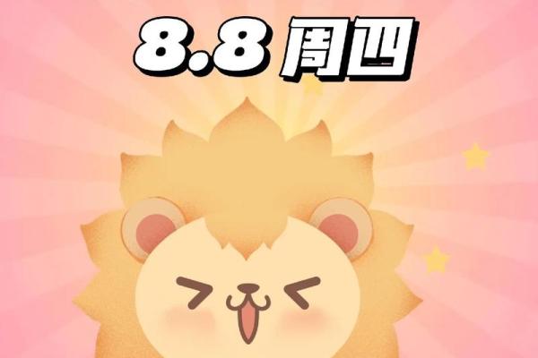属猴狮子座今日运势 属猴的狮子座今天的偏财运