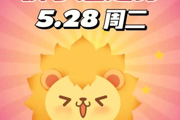 属猴狮子座今日运势 属猴的狮子座今天的偏财运