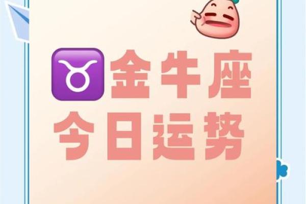 金牛座9月运势解析事业财运双丰收爱情甜蜜升温