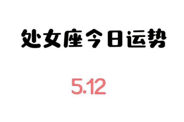 处女座2025年婚姻运势 处女座2025年婚姻运势详解