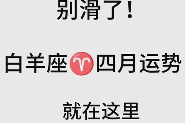 白羊座昨日运势查询 白羊座昨日运势查询运势解析与未来展望