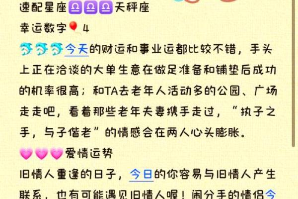 十二星座每周运势 十二星座本周运势解析事业爱情双丰收指南