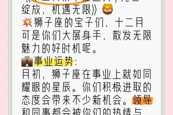明天狮子座的运势 狮子座明日运势大揭秘好运连连还是挑战重重