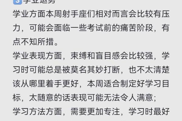 本周射手座星座运势_射手座本周运势2021