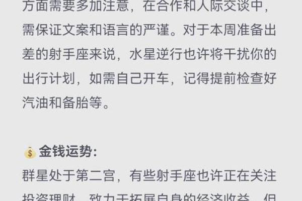 本周射手座星座运势_射手座本周运势2021