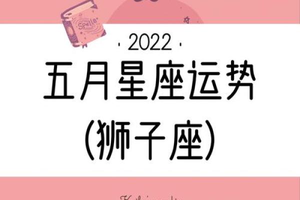 2022年狮子座星座运势完整版_2021狮子星座运势