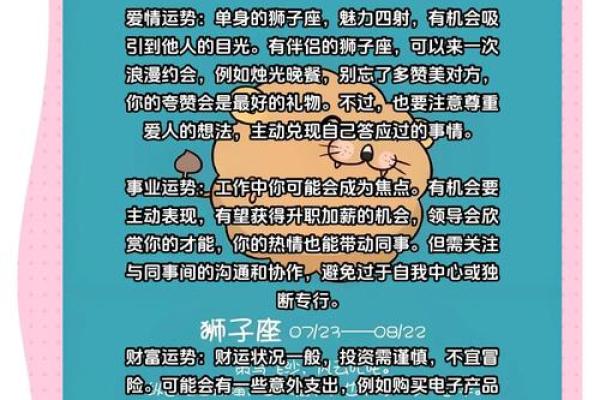 狮子座工作运势_狮子座2023年工作运势解析事业腾飞的关键时刻