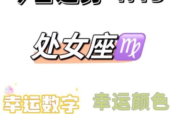 处女座2025年整体运势_2025年处女座整体运势解析机遇与挑战并存