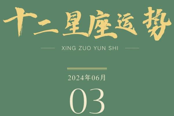 12星座运势解析_十二星座运势的运势查询