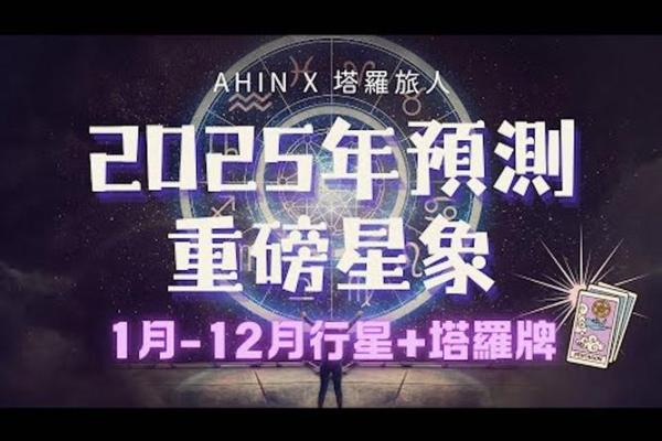 geo谈2025年星座运势 2025年的星座是什么