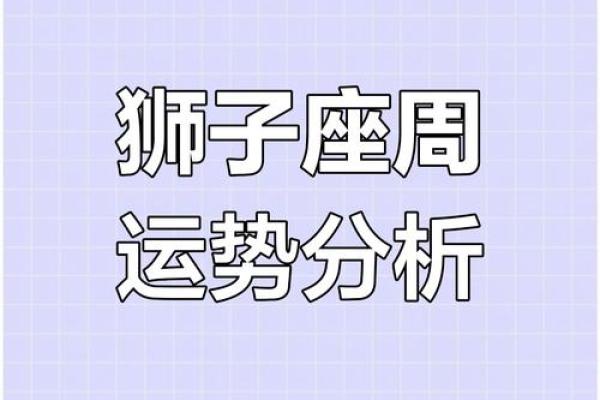 狮子座的运势今天运势_狮子座运势今天运势查询