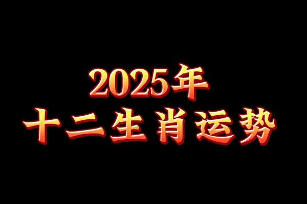 十二星座2025年2月运势_12星座2021年2月运势