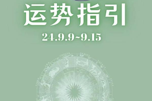 12星座九月份运势_2021十二星座九月运势