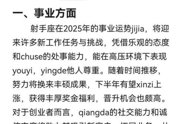 2025年星座事业运势 2025年的星座