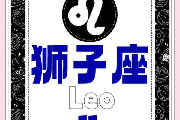 蛇年狮子座运势解析2023年运势大揭秘
