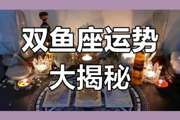 2025年双鱼座运势详解爱情事业双丰收_1741652449