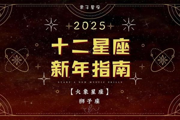 狮子座2025年的运势 狮子座2025年有三喜