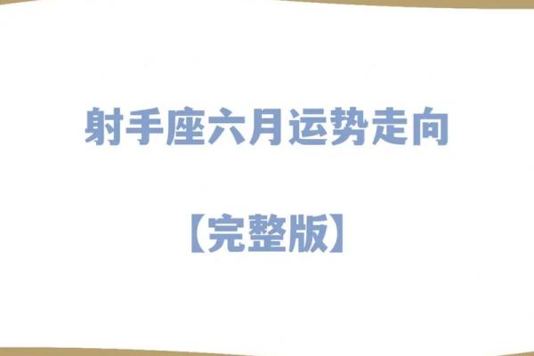 下周射手座星座运势_射手座下周运势早知道