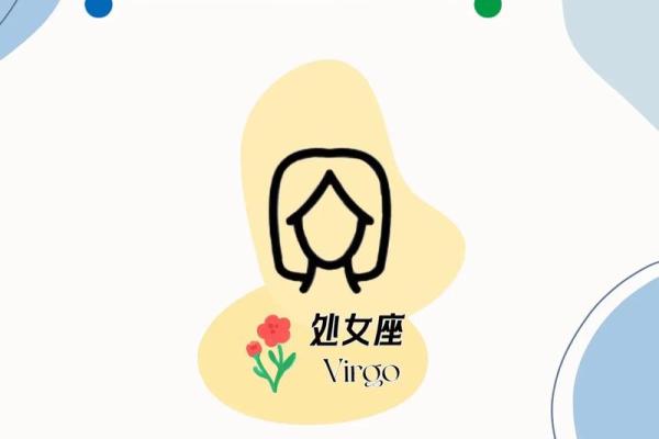 处女座运势分析_处女座运势星座屋
