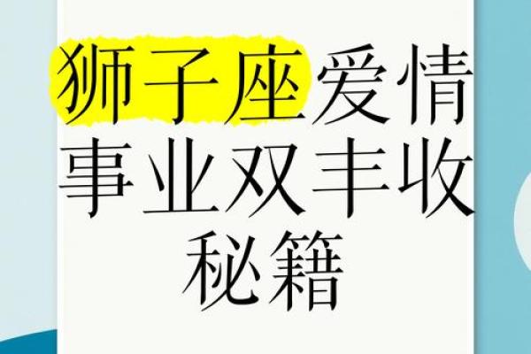 狮子座女生今日运势查询爱情事业双丰收