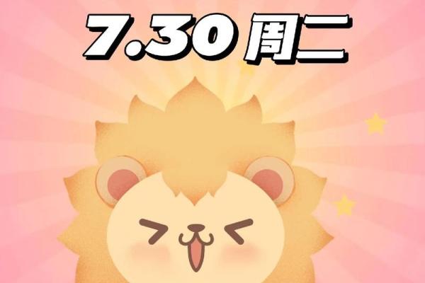 女狮子座今日运势查询_狮子座今日运势查询第一星座